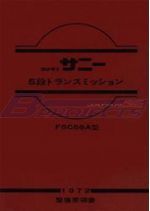 F5C56A Work Shop Manual (Japanese text)